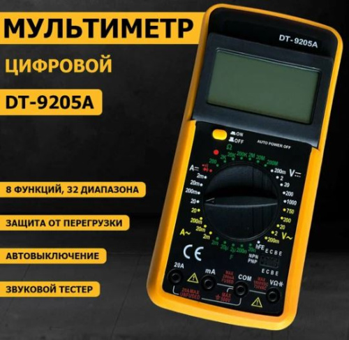 Мультиметр DT9205А фото 4